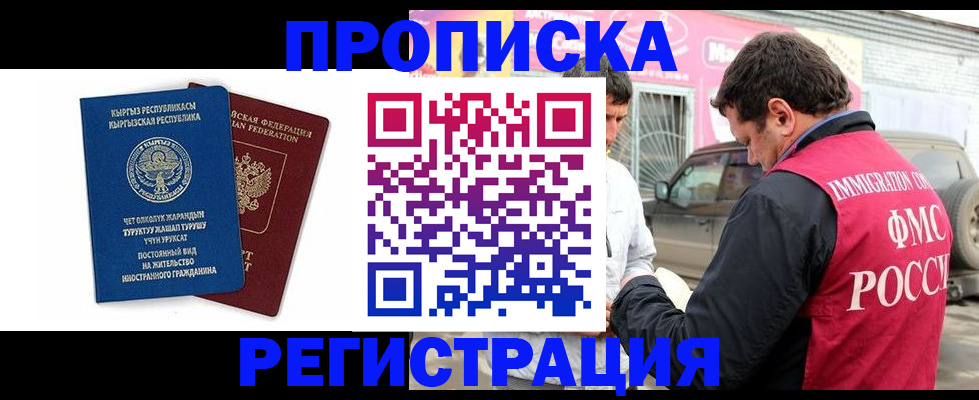 временная регистрация собственник в Омской области